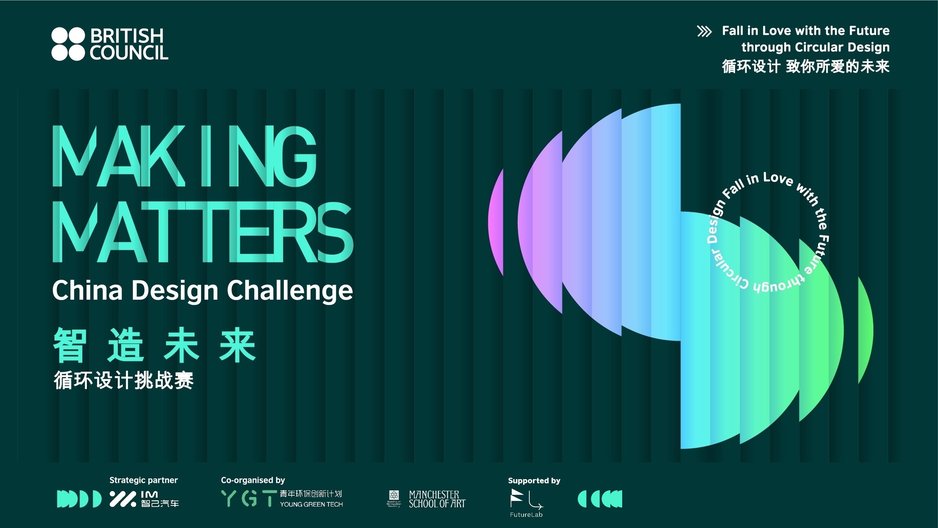 Making Matters China Design Challenge 